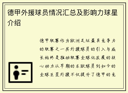 德甲外援球员情况汇总及影响力球星介绍